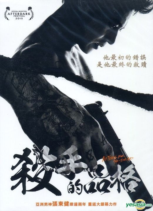 YESASIA: 泣く男 (2014/韓) (DVD) (中国語、英語字幕) (台湾版) DVD - チャン・ドンゴン