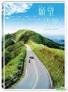 願望清單 (2015) (DVD) (台灣版) 