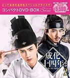 The Sleuth of the Ming Dynasty (DVD) (Box 2) (Compact Edition) (Japan Version)