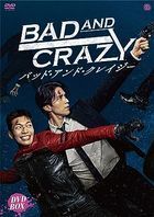 邪惡與瘋狂 DVD-BOX (日本版)