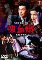 YESASIA : 吸血蛾(DVD) (日本版) DVD - 池部良, Arishima Ichiro