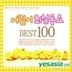 New Kids Song Best 100 (2CD)
