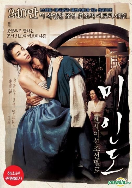 YESASIA: 美人画 （韓国版） DVD - キム・ミンソン, キム・ナムギル 