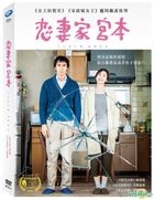 A Loving Husband (2016) (DVD) (Taiwan Version)