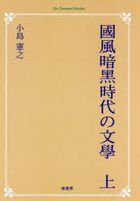 YESASIA: kokufuu ankoku jidai no bungaku 1 1 on demando butsukusu