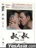 叔．叔 (2019) (DVD) (台灣版)
