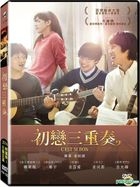 初戀三重奏 (2015) (DVD) (台灣版) 