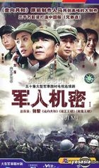 軍人機密 第一部 (1-25集) (待續) (中國版)