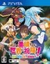 Kono Subarashii Sekai ni Shukufuku wo! Kibou no Meikyuu to Tsudoishi Boukenshatachi (Normal Edition) (Japan Version)