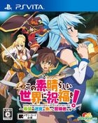 Kono Subarashii Sekai ni Shukufuku wo! Kibou no Meikyuu to Tsudoishi Boukenshatachi (Normal Edition) (Japan Version)