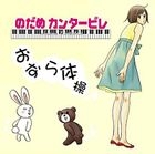 Onara Taisou (SINGLE+DVD)(Japan Version)