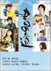 Sho no Michi (DVD) (Normal Edition) (Japan Version)