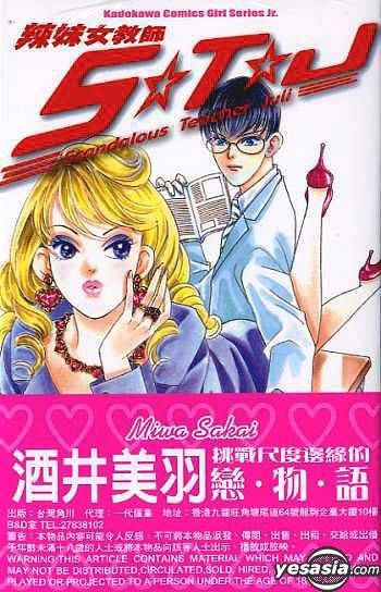 Yesasia 辣妹女教師 全 酒井美羽 台灣角川 中文漫畫 郵費全免 北美網站