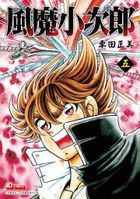 Kojiro of the Fuma Clan (Vol.5)