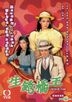 生銹橋王 (DVD) (1-12集) (完) (國/粵語配音) (TVB劇集)
