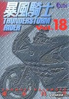 Thunderstorm Rider Vol.18