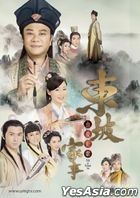 東坡家事 (2015) (DVD) (1-20集) (完) (國/粵語配音) (中英文字幕) (TVB劇集) (美國版) 