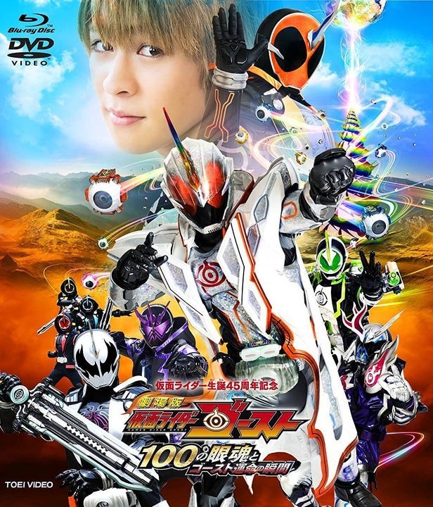 Yesasia 劇場版kamen Rider Ghost 100 No Eyecon To Ghost Unmei No Toki Blu Ray 日本版 Blu Ray 西銘駿 澤村一樹 日本影畫 郵費全免 北美網站