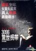 3096 Days (2013) (DVD) (Hong Kong Version)