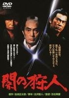 Hunter in the Dark (1979) (DVD) (Japan Version)