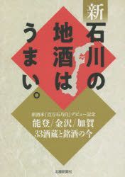 YESASIA: shin ishikawa no jizake wa umai noto kanazawa kaga