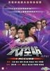 大控诉 (1980) (DVD) (14-25集) (完) (数码修复) (ATV剧集) (香港版)
