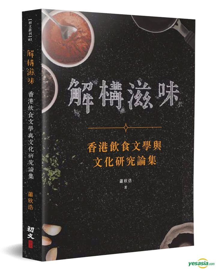 YESASIA: Jie Gou Zi Wei : Xiang Gang Yin Shi Wen Xue Yu Wen Hua Yan Jiu ...