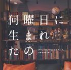 TV Drama Nan Youbi ni Umaretano Original Soundtrack (Japan Version)