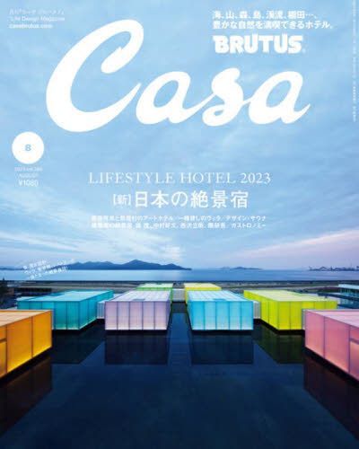 YESASIA : Casa BRUTUS 12541-08 2023 - - 日本杂志- 邮费全免