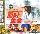 Mian Dui Sheng Ming (VCD) (China Version)