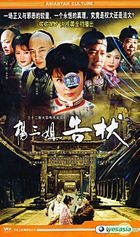 Yang San Jie Gao Zhuang (VCD) (End) (China Version)