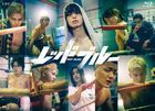 RED BLUE Blu-ray BOX (日本版)