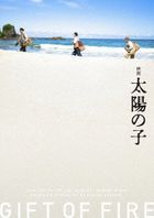 太陽之子 (DVD) (豪華版)(日本版) 
