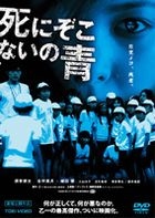 Shinizokonai no Ao (DVD) (Japan Version)