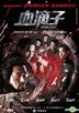 The Guillotines (2012) (DVD-9) (China Version)
