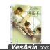 夏日的檸檬草 (2024) (DVD) (台灣版)
