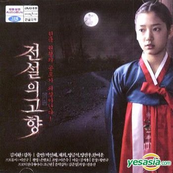 YESASIA: Recommended Items - The Evil Twin (VCD) (Korea Version