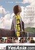 Lost Love (2022) (DVD) (Hong Kong Version)
