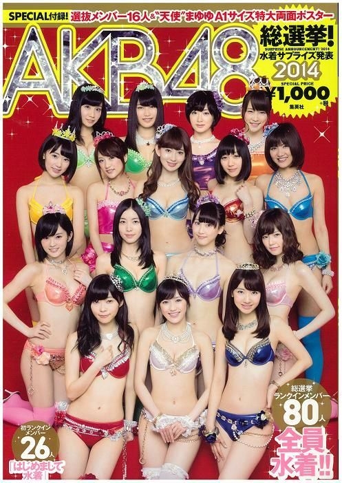 Yesasia Akb48 总选举 水着surprise 发表14 海报 写真集 写真集 女明星 Akb48 集英社 日本明星精品 邮费全免 北美网站