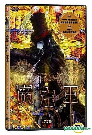 DVD 日本巖窟王 草刈正雄主演 日本巖窟王 DVD 巖窟王(1-2集)