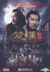 Legend Of Chu And Han (Part II) (DVD) (End) (China Version)
