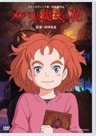 Mary and the Witch's Flower (DVD) (English Subtitled) (Japan Version)