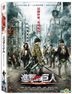 Attack on Titan (2015) (DVD) (Taiwan Version)