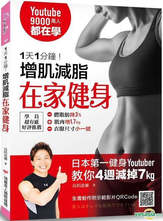 YESASIA: 1 Tian1 Fen Zhong ! Zeng Ji Jian Zhi Zai Jia Jian Shen :9000 ...