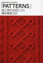 Kazekoubo's Favorite -Needle Knitting Patterns 200