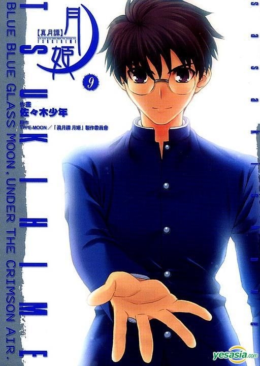 Yesasia Blue Blue Glass Moon Under The Crimson Air Tsukihime Vol 9 Sasaki Shiyounen Tai Wan Jiao Chuan Comics In Chinese Free Shipping North America Site