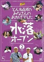 TUNNELS NO MINASAN NO OKAGEDESHITA SUIRAKU OPEN 2 (Japan Version)