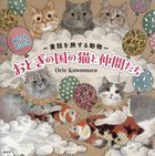 Otogi no Kuni no Neko to Nakamatachi Coloring Book
