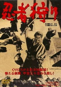 Yesasia Ninja Gari Japan Version Dvd 天津敏 Kawarazaki Choichiro 日本影画 邮费全免 北美网站