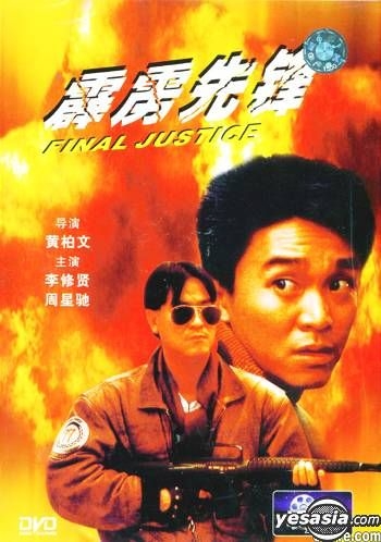 YESASIA: Final Justice (DVD) (China Version) DVD - Stephen Chow 